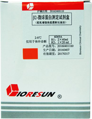 Kit di test di immunità - Shanghai Rongsheng Biotech Co., Ltd. - di beta-2-microglobulina / a immunoanalisi / turbidimetrico