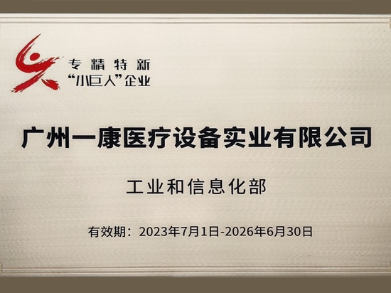 Yikang Medical vince il premio scientifico del Ministero dell'Istruzione del 2025