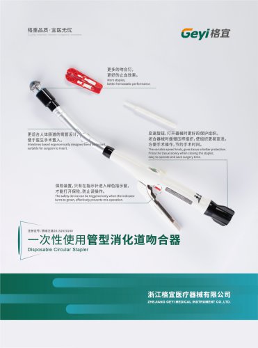 Disposable Circular Stapler - Geyi Medical