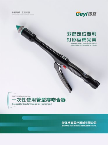 Disposable PPH stapler - Geyi Medical