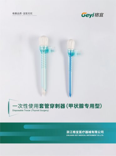 Disposable Trocar (Thyroid Surgery) - Geyi Medical