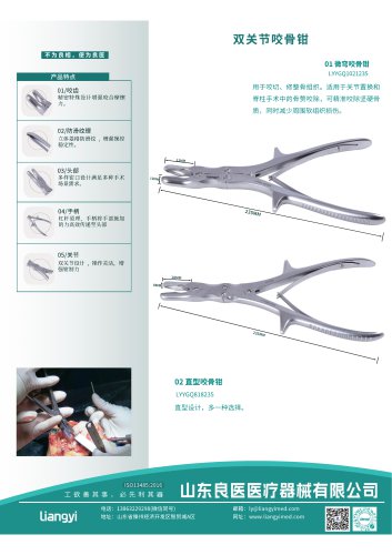 Double-joint bone rongeur  LYYGQ