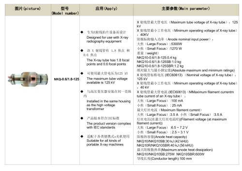 X-ray tube assembly